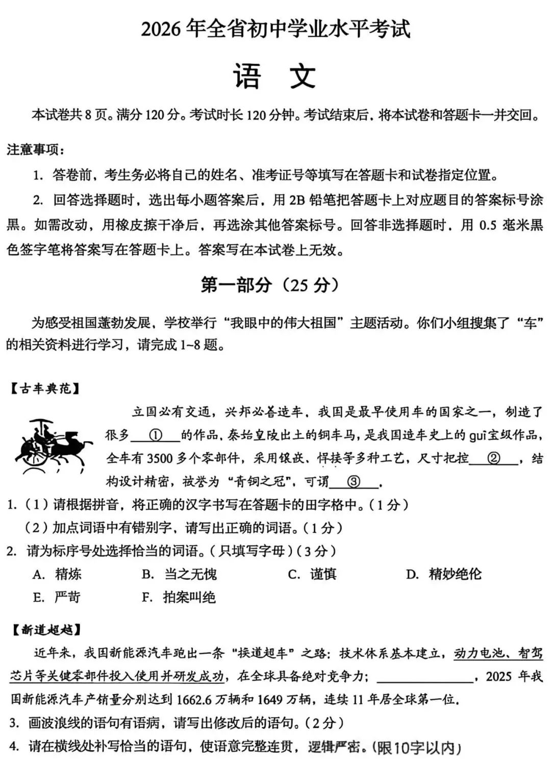 2026中考语文卷:山东省-第4张图片-四季读书网