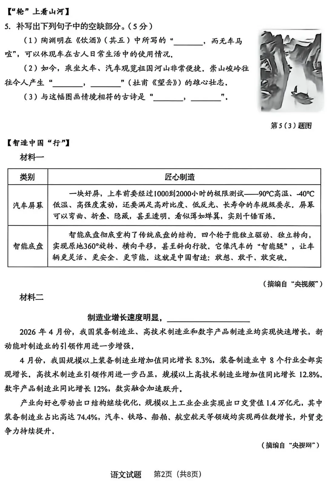 2026中考语文卷:山东省-第5张图片-四季读书网