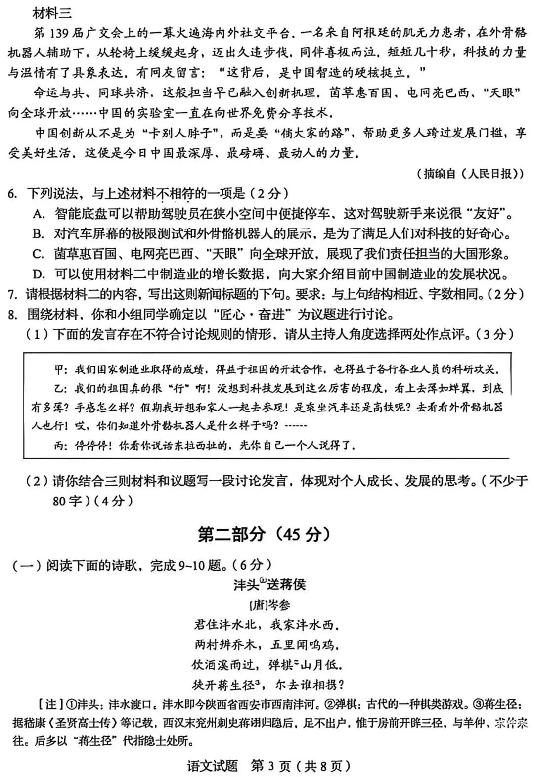 2026中考语文卷:山东省-第6张图片-四季读书网