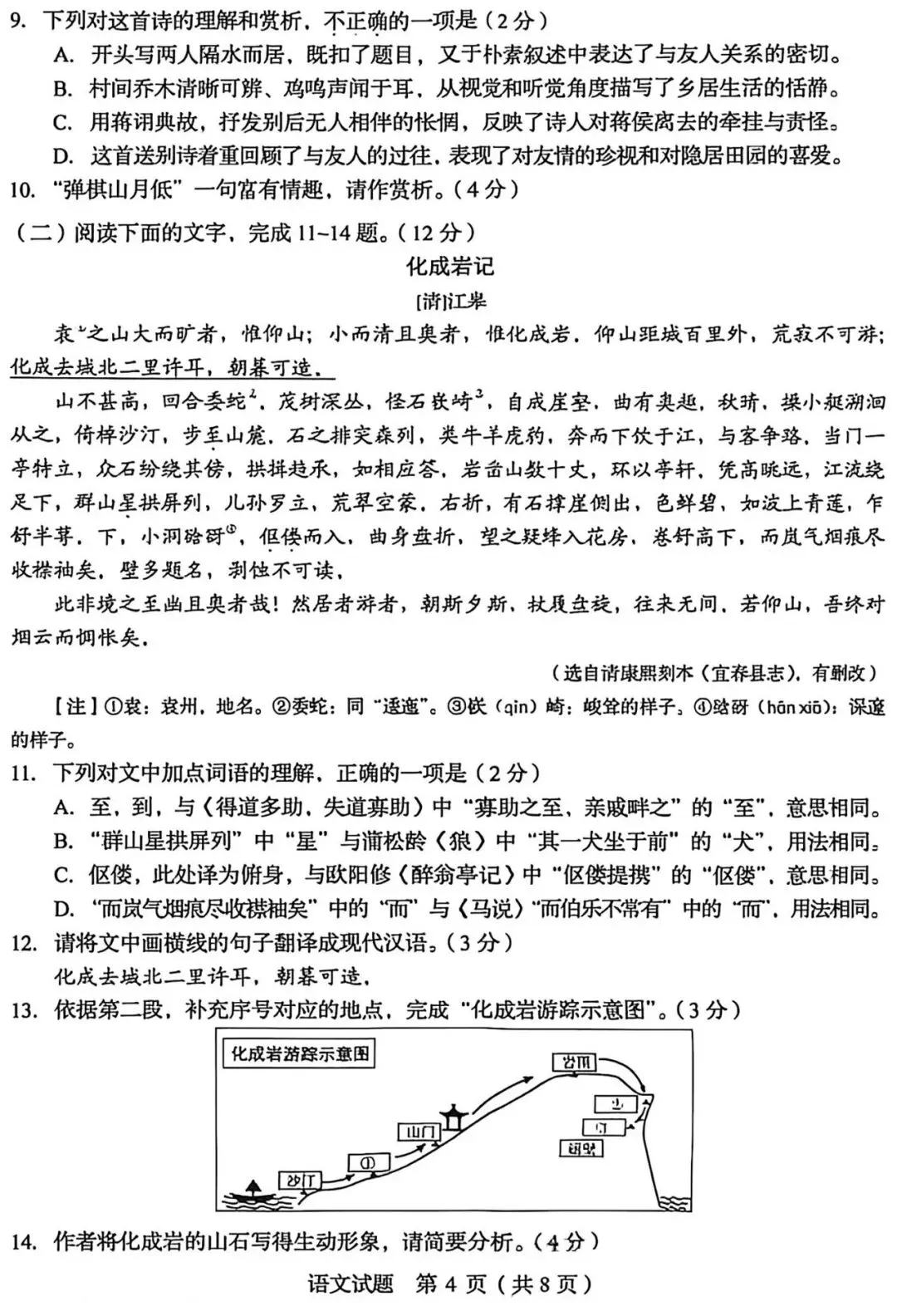 2026中考语文卷:山东省-第7张图片-四季读书网