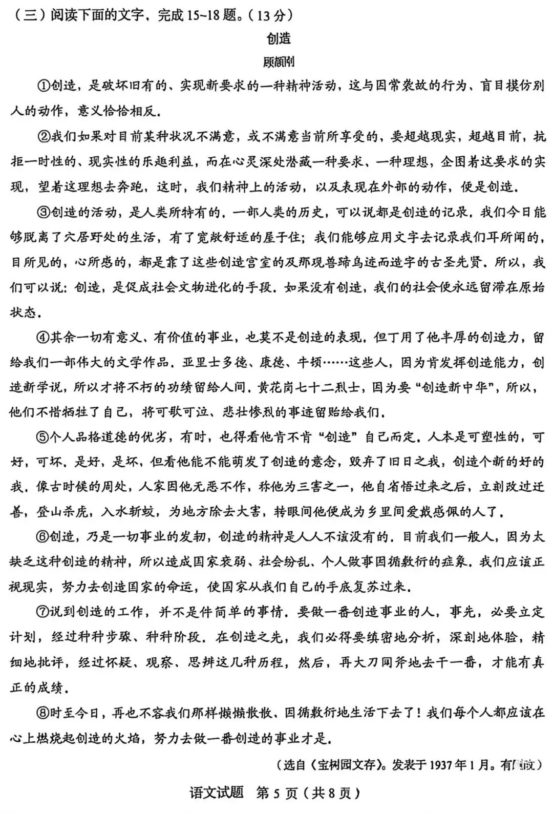 2026中考语文卷:山东省-第8张图片-四季读书网