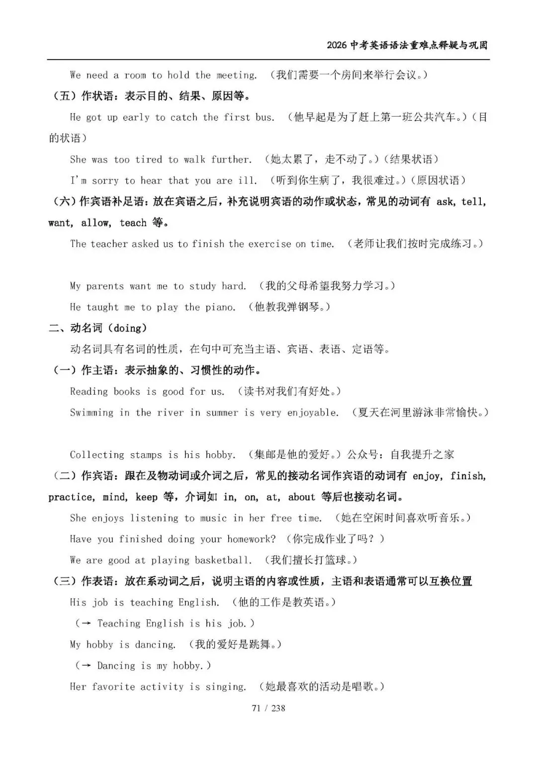 中考英语考点:非谓语动词-第3张图片-四季读书网