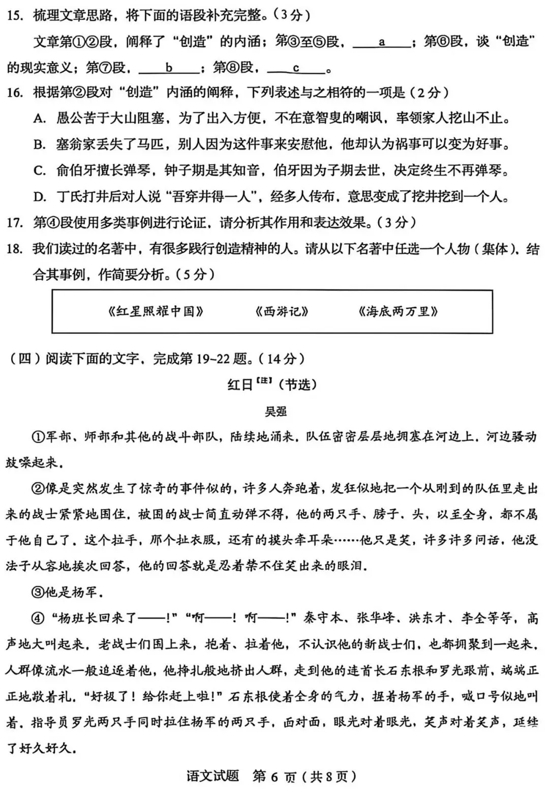 2026中考语文卷:山东省-第9张图片-四季读书网