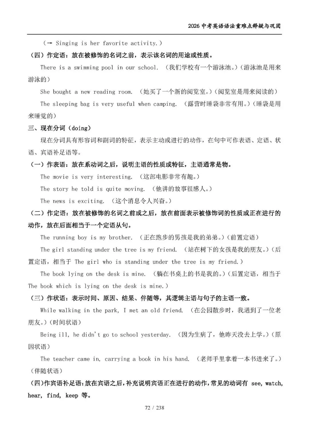 中考英语考点:非谓语动词-第4张图片-四季读书网