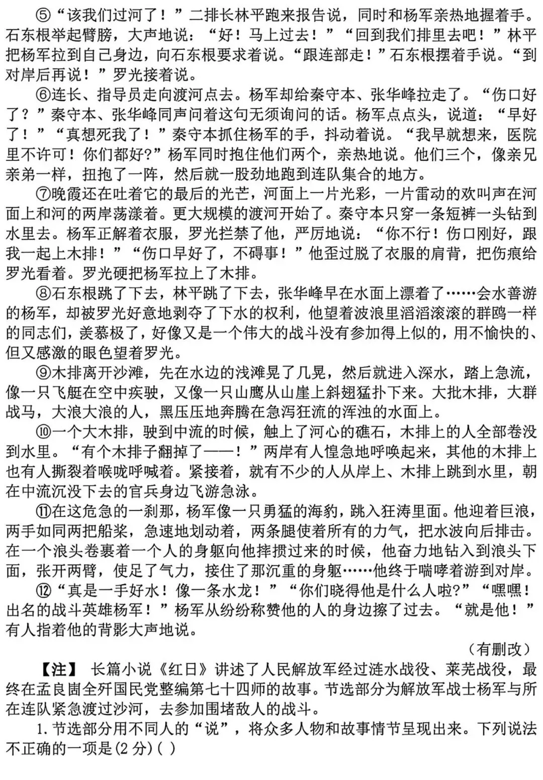 2026中考语文卷:山东省-第10张图片-四季读书网