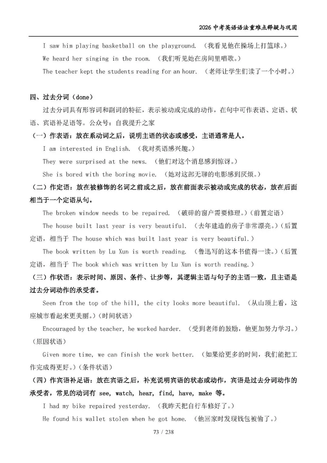 中考英语考点:非谓语动词-第5张图片-四季读书网