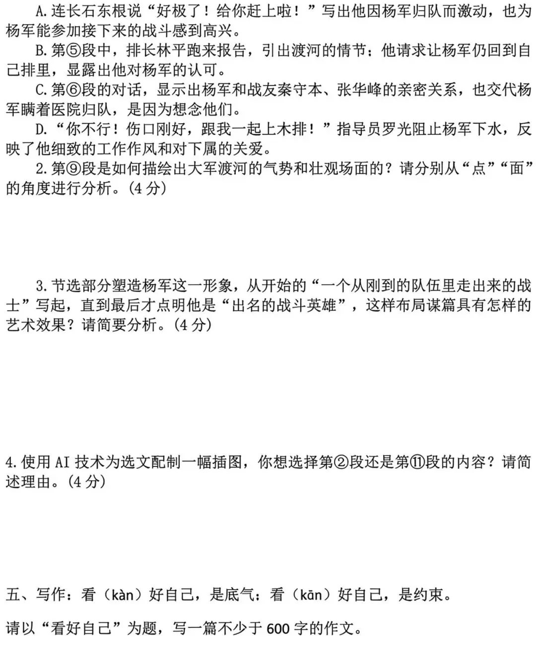 2026中考语文卷:山东省-第11张图片-四季读书网