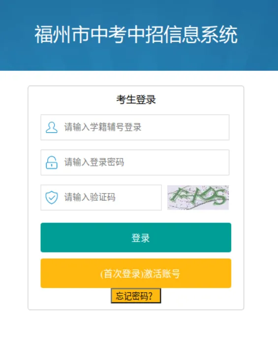 官方版!2026年福州中考志愿填报全步骤,附志愿样表!-第7张图片-四季读书网