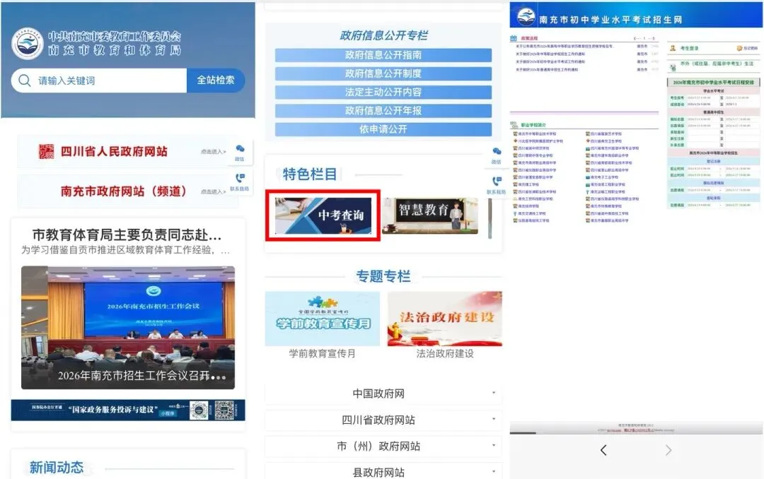 2026年中考公告(二)| 2026年南充市中考成绩发布及普通高中录取公告-第8张图片-四季读书网