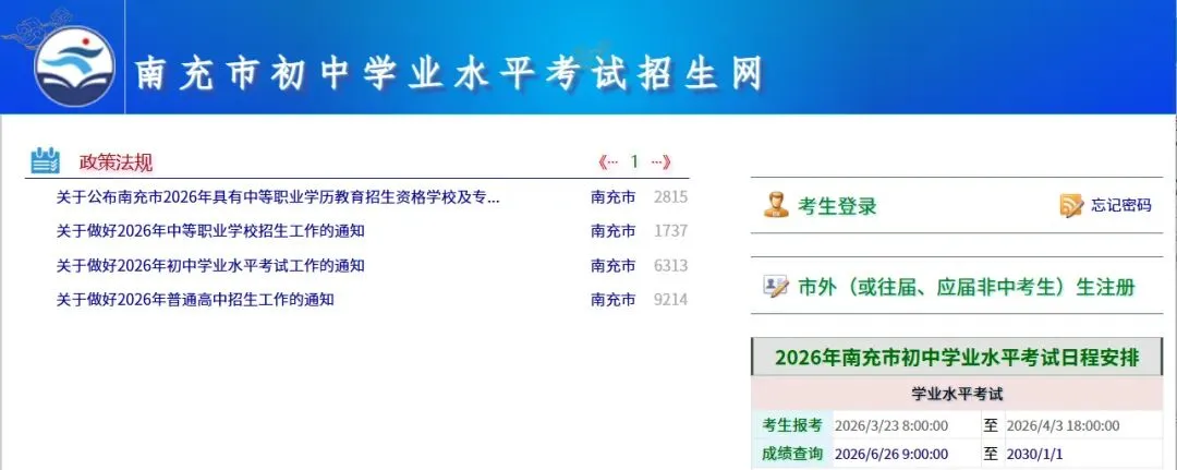2026年中考公告(二)| 2026年南充市中考成绩发布及普通高中录取公告-第10张图片-四季读书网