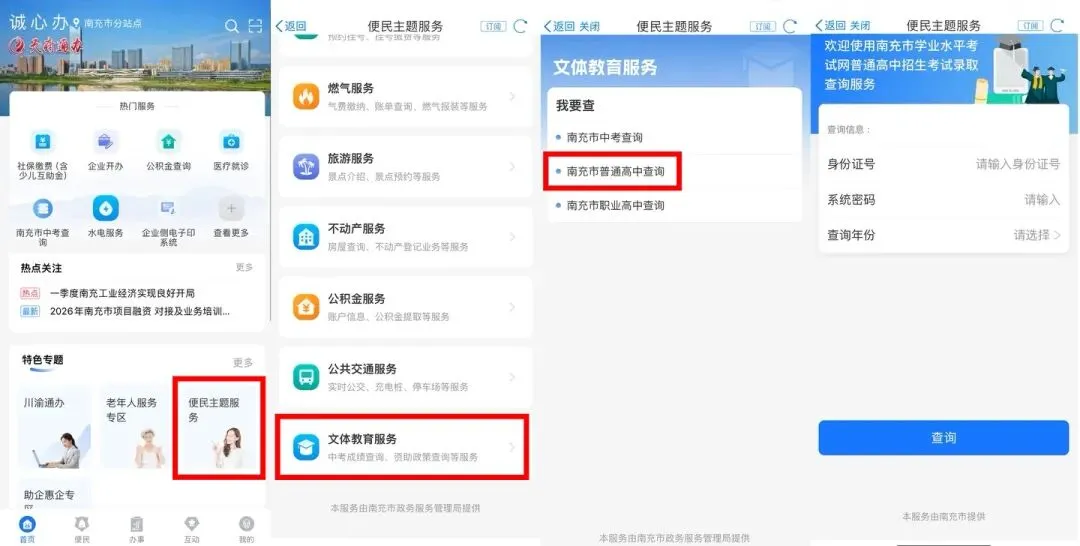 2026年中考公告(二)| 2026年南充市中考成绩发布及普通高中录取公告-第11张图片-四季读书网