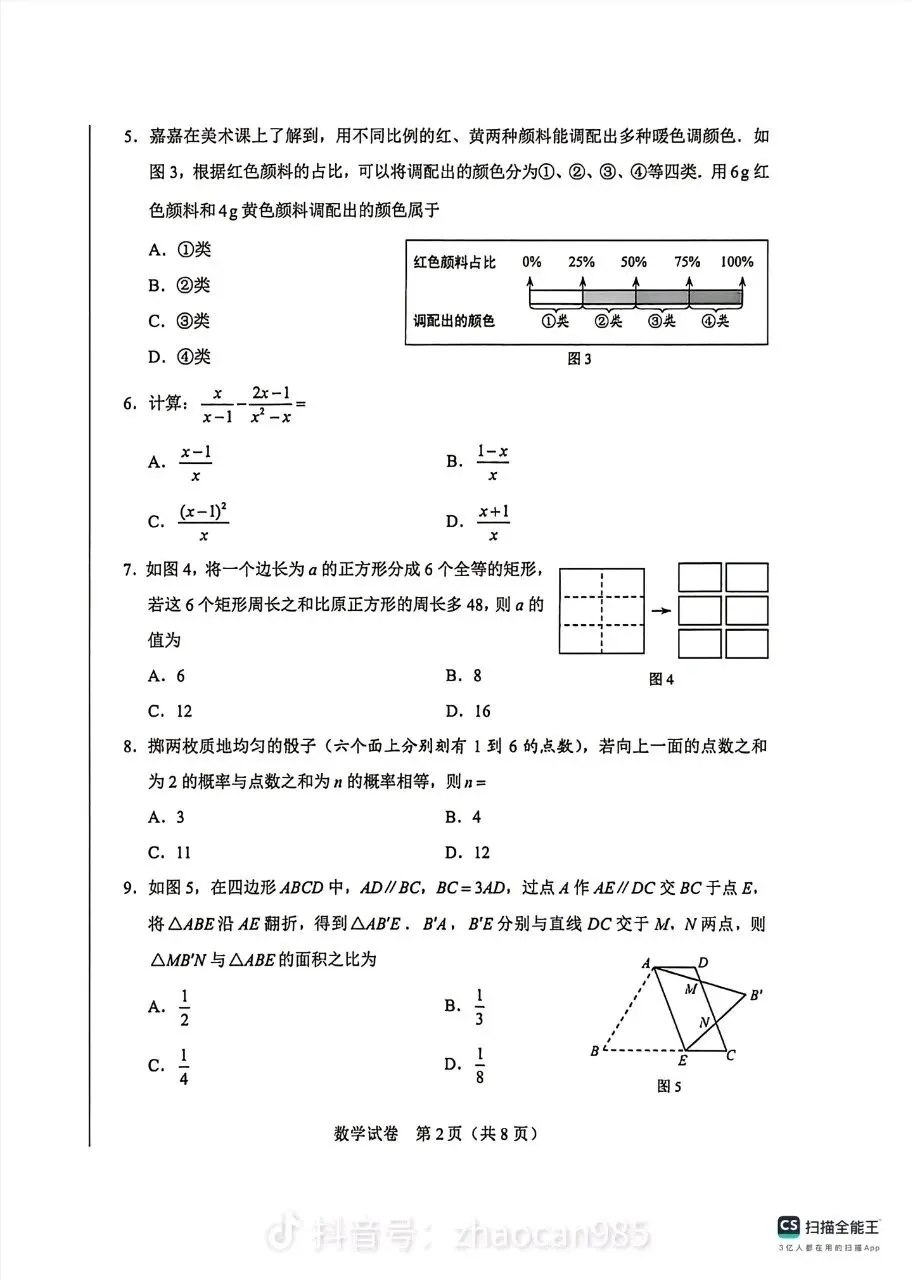 2026河北中考数学试卷及答案来了-第2张图片-四季读书网