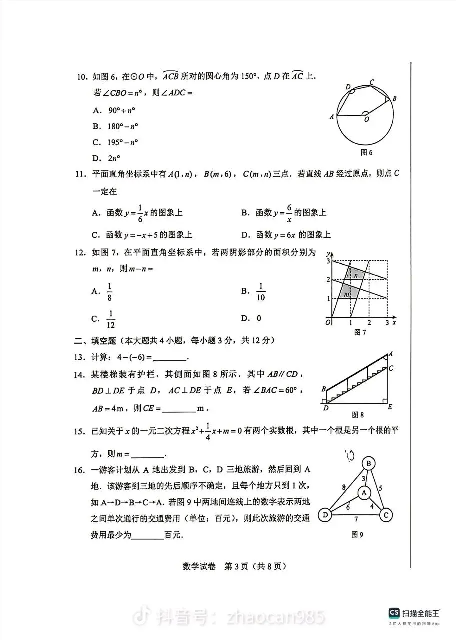 2026河北中考数学试卷及答案来了-第3张图片-四季读书网