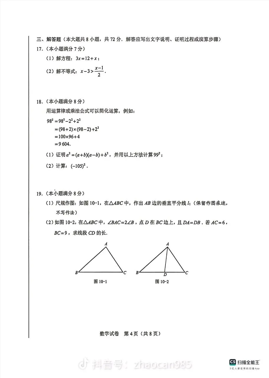 2026河北中考数学试卷及答案来了-第4张图片-四季读书网