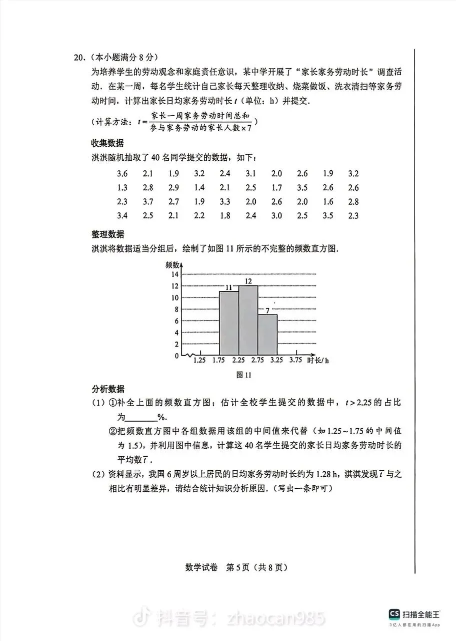 2026河北中考数学试卷及答案来了-第5张图片-四季读书网