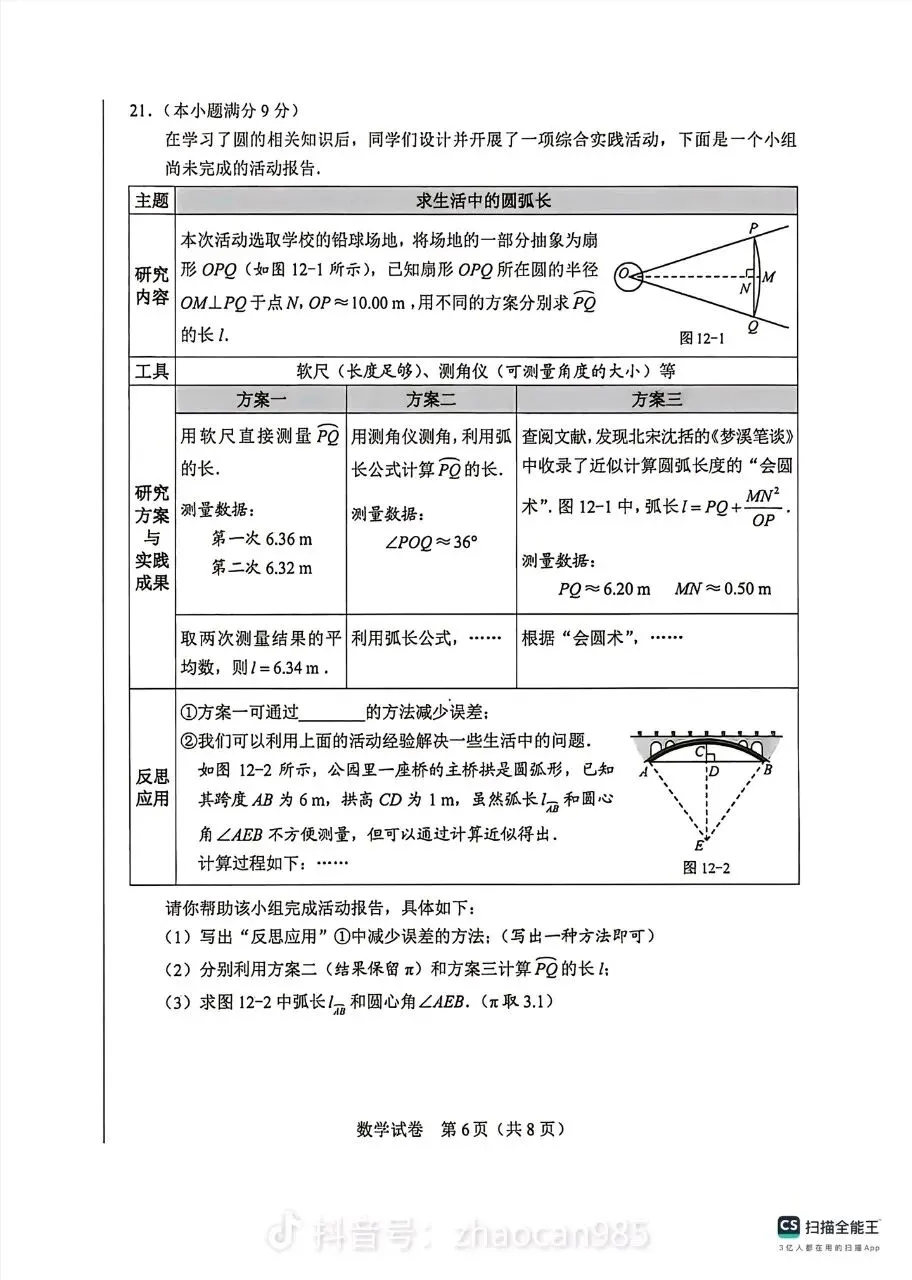 2026河北中考数学试卷及答案来了-第6张图片-四季读书网