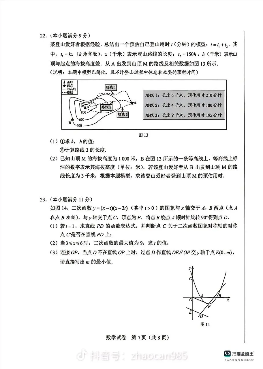 2026河北中考数学试卷及答案来了-第7张图片-四季读书网