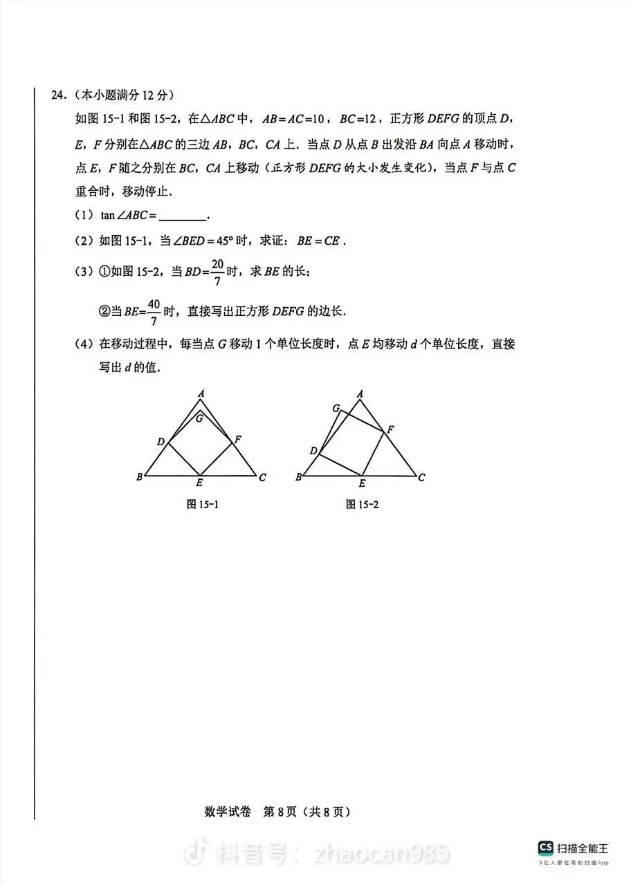 2026河北中考数学试卷及答案来了-第8张图片-四季读书网