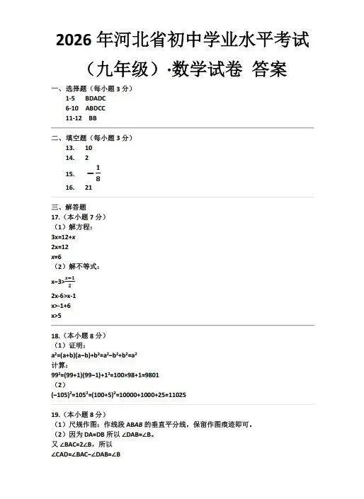 2026河北中考数学试卷及答案来了-第9张图片-四季读书网