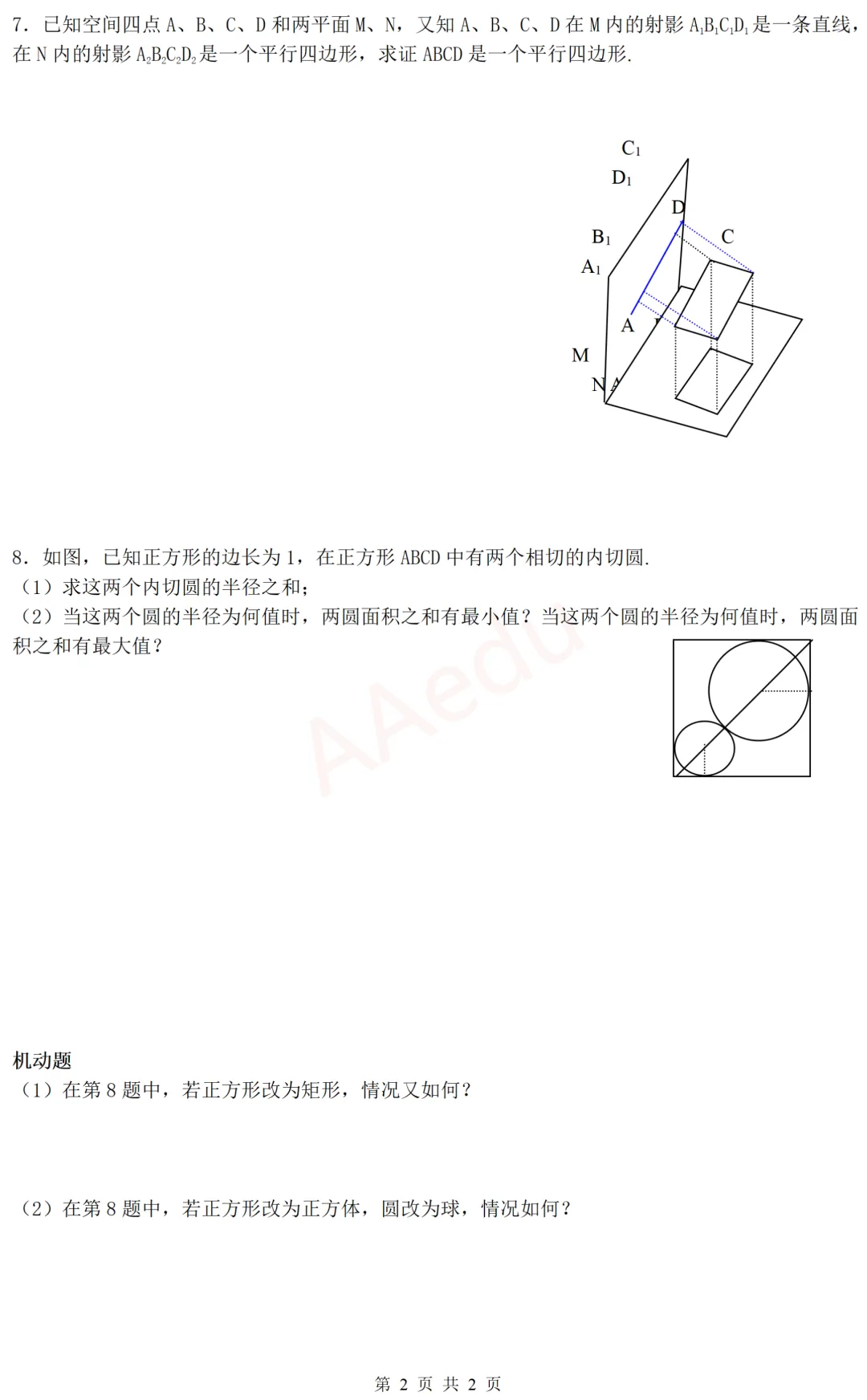 【忆高考】1964年高考数学试卷-第3张图片-四季读书网