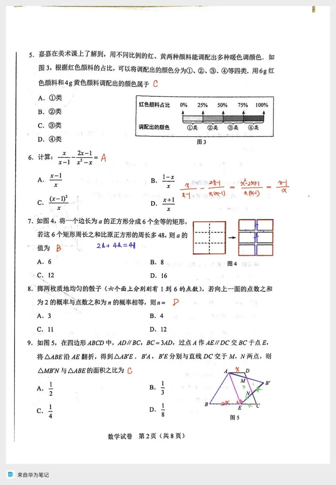 2026河北中考数学真题深度解析!重难点、命题新亮点一次性梳理-第25张图片-四季读书网