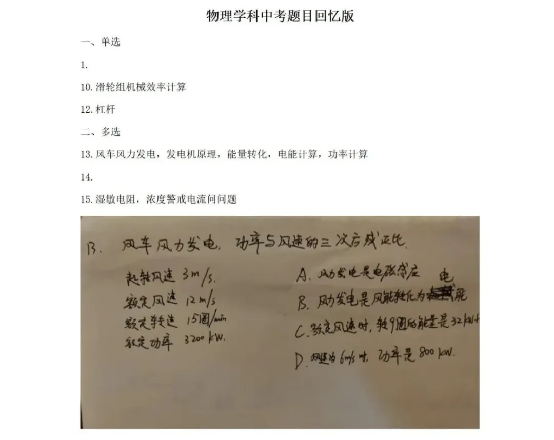 2026北京中考物理试卷回忆版-第1张图片-四季读书网