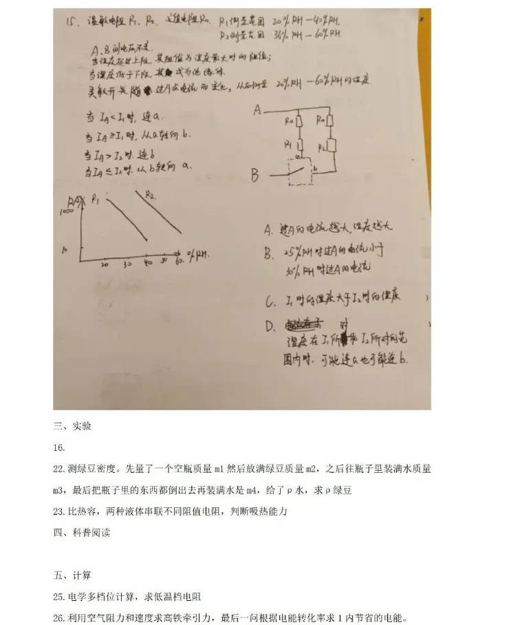 2026北京中考物理试卷回忆版-第2张图片-四季读书网