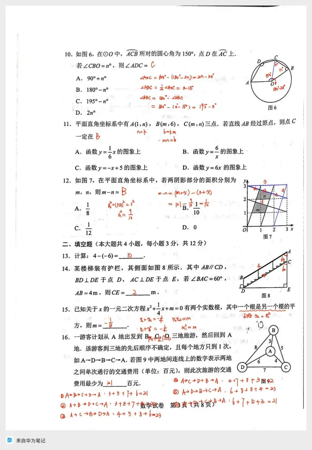 2026河北中考数学真题深度解析!重难点、命题新亮点一次性梳理-第26张图片-四季读书网