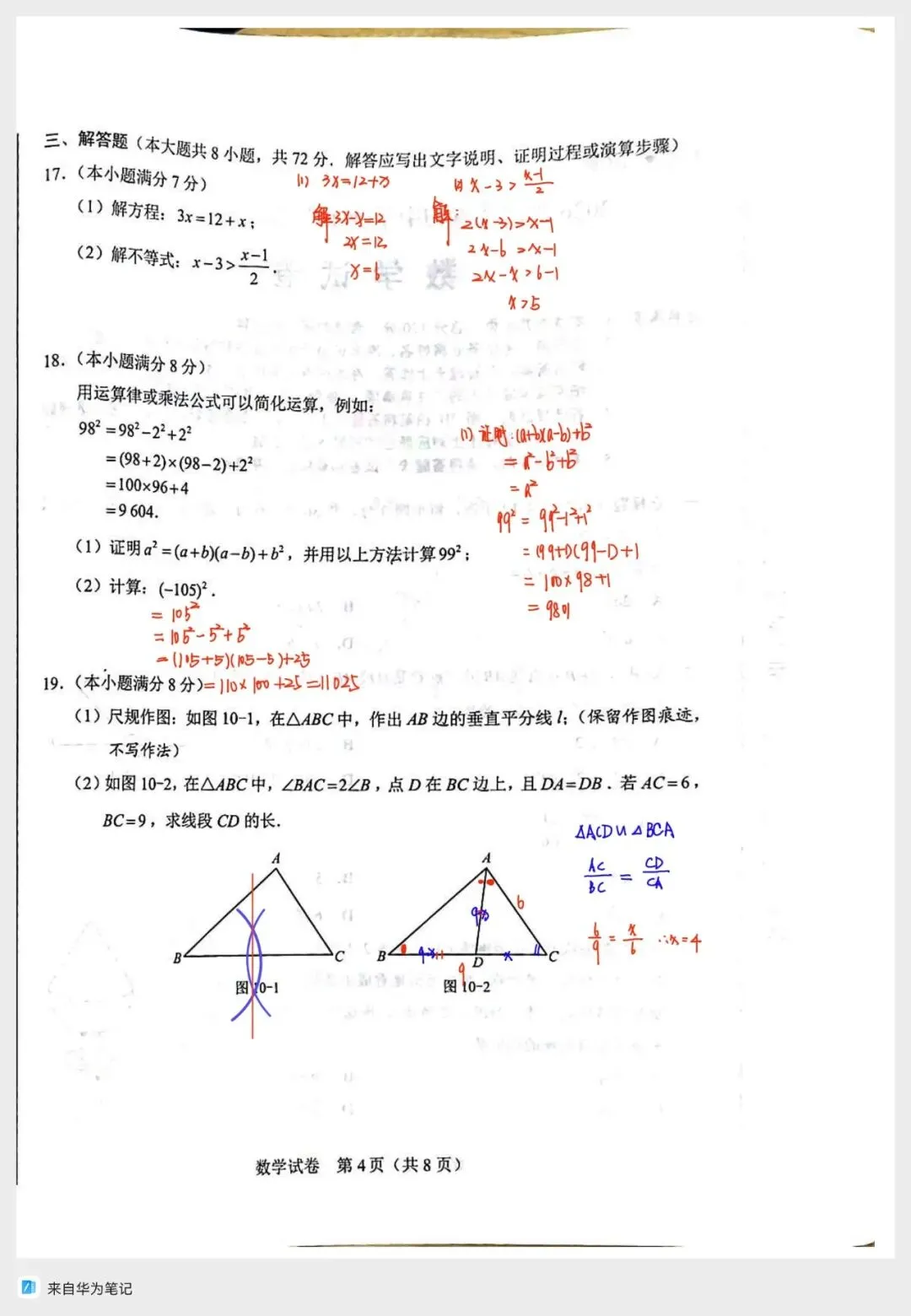 2026河北中考数学真题深度解析!重难点、命题新亮点一次性梳理-第27张图片-四季读书网