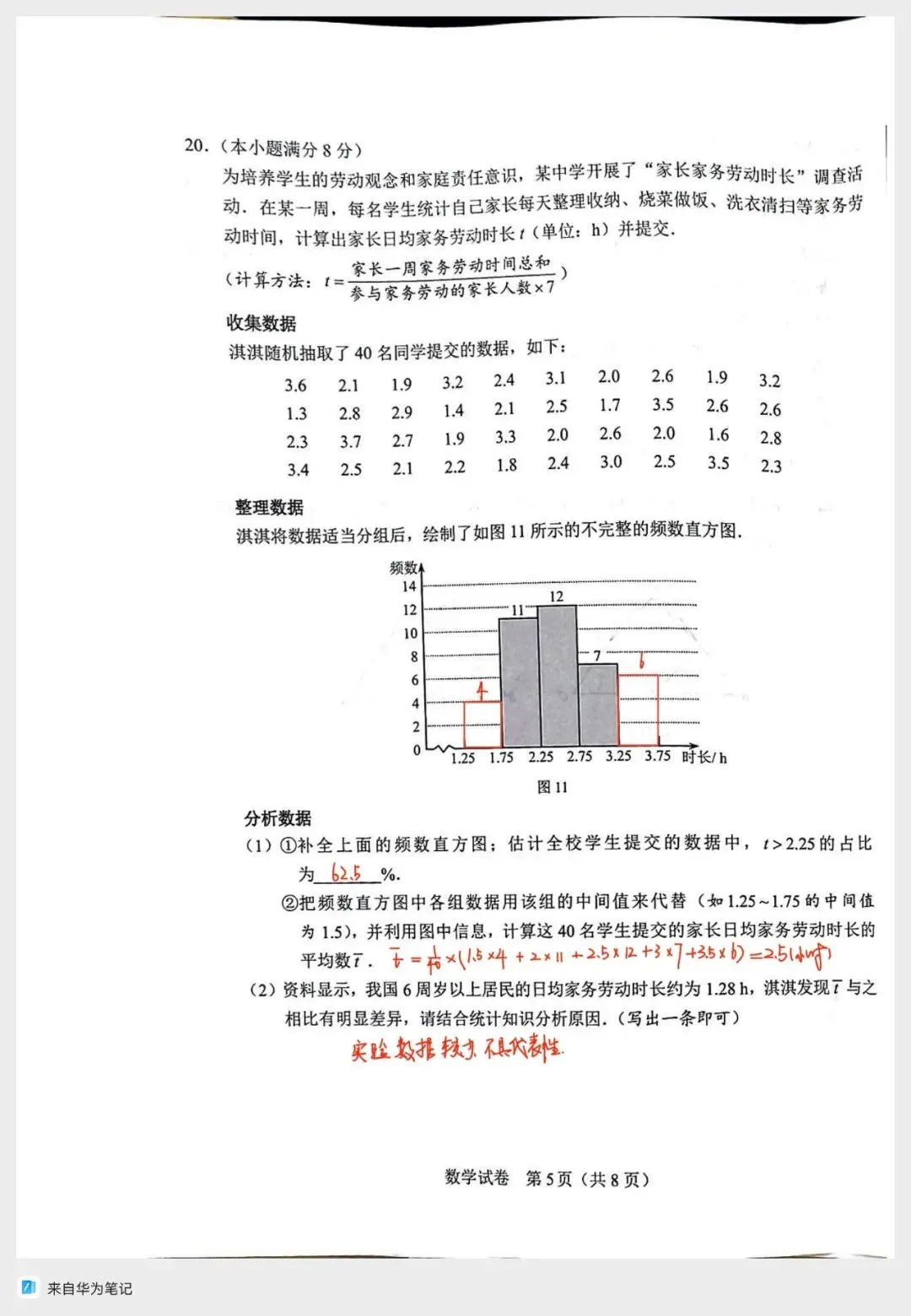 2026河北中考数学真题深度解析!重难点、命题新亮点一次性梳理-第28张图片-四季读书网