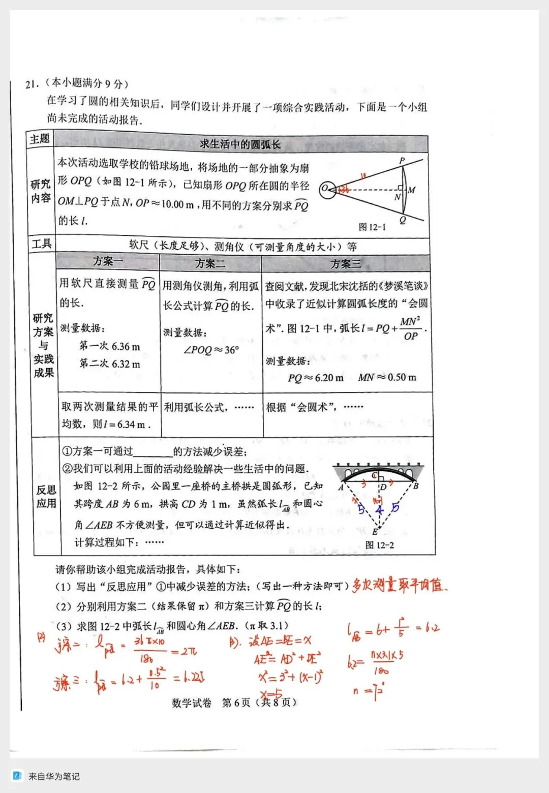 2026河北中考数学真题深度解析!重难点、命题新亮点一次性梳理-第29张图片-四季读书网