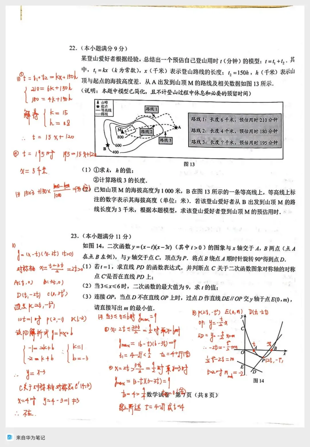 2026河北中考数学真题深度解析!重难点、命题新亮点一次性梳理-第30张图片-四季读书网