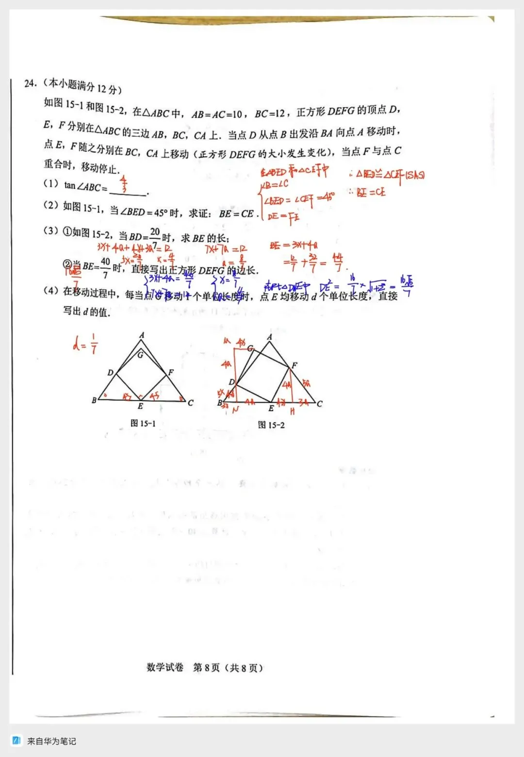 2026河北中考数学真题深度解析!重难点、命题新亮点一次性梳理-第31张图片-四季读书网