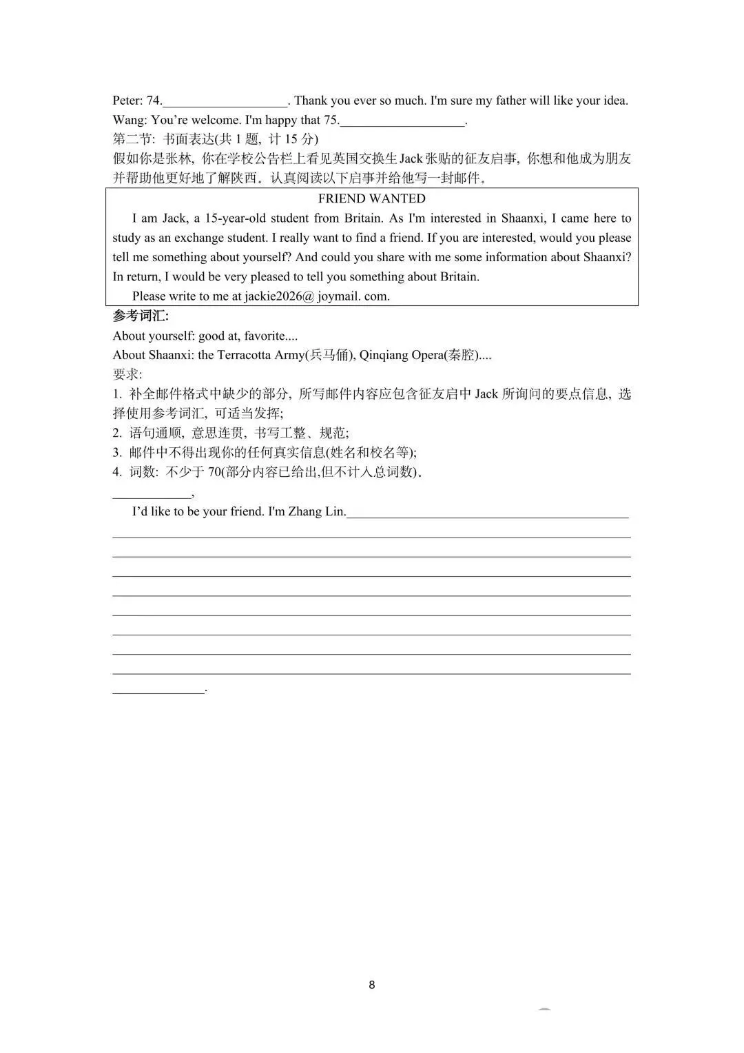 2026中考英语真题拆解③:语篇填空陷阱多?作文怎么拿高分?-第5张图片-四季读书网