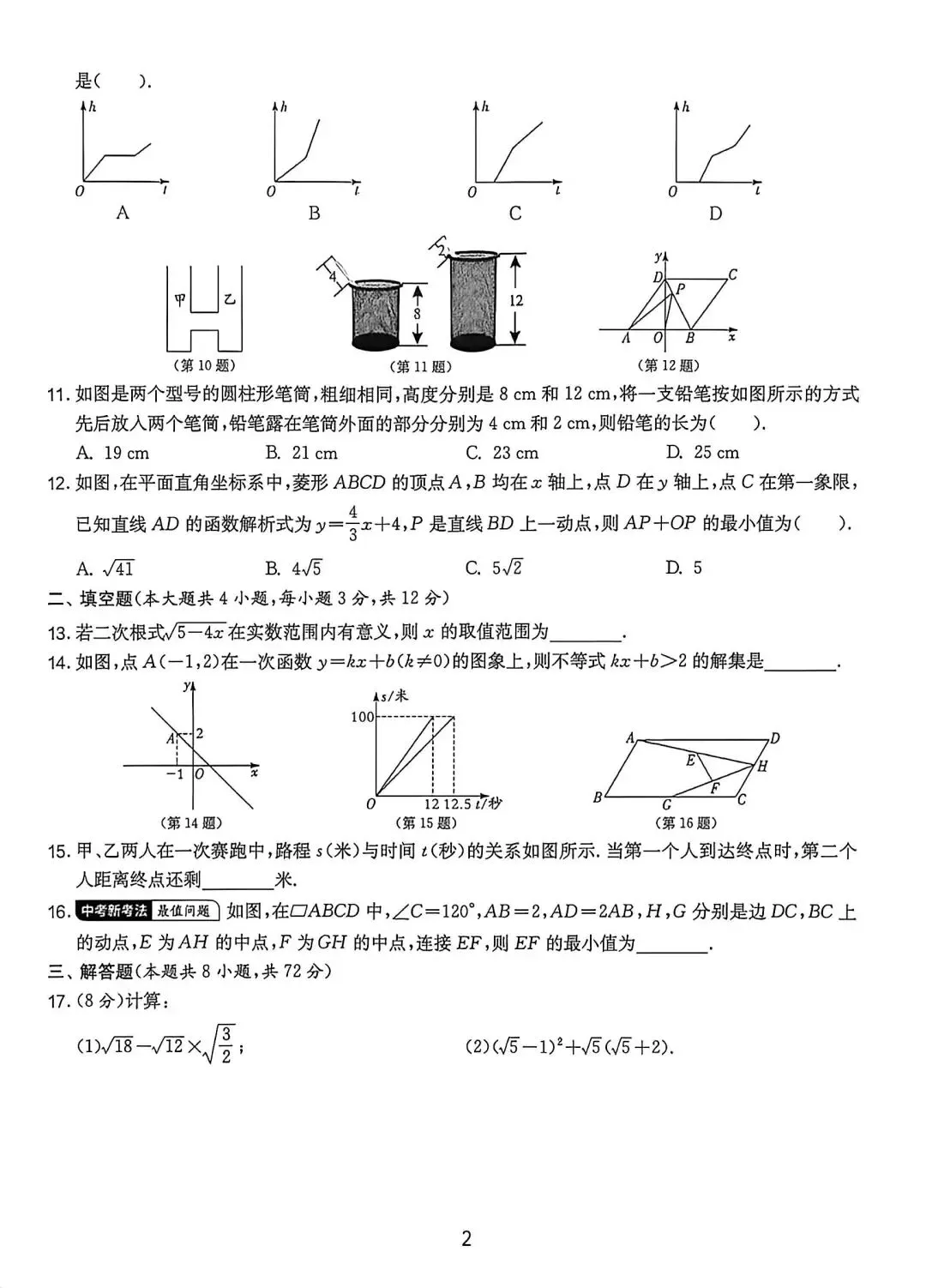 人教版八下数学期末试卷含答案-第2张图片-四季读书网