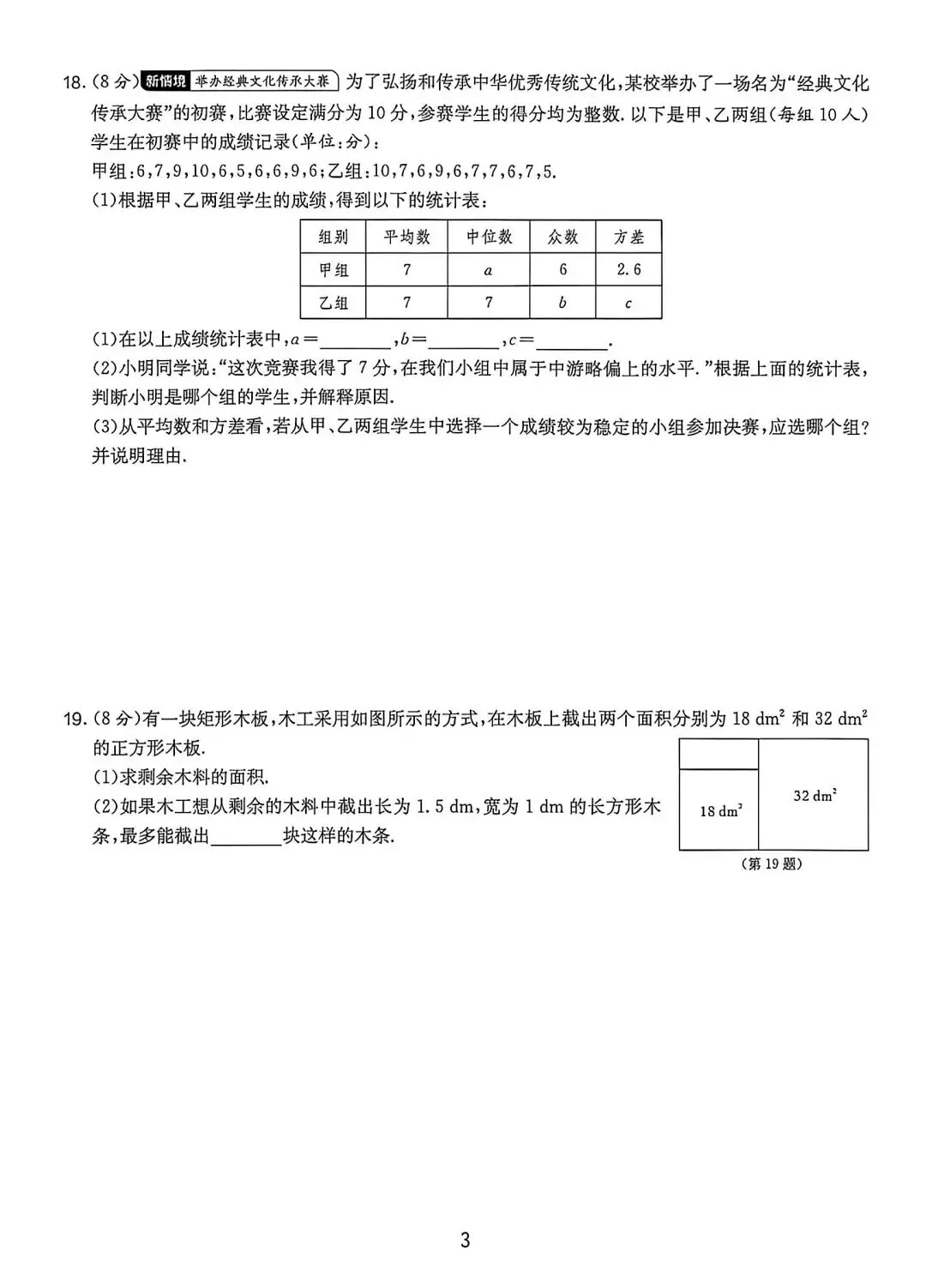 人教版八下数学期末试卷含答案-第3张图片-四季读书网