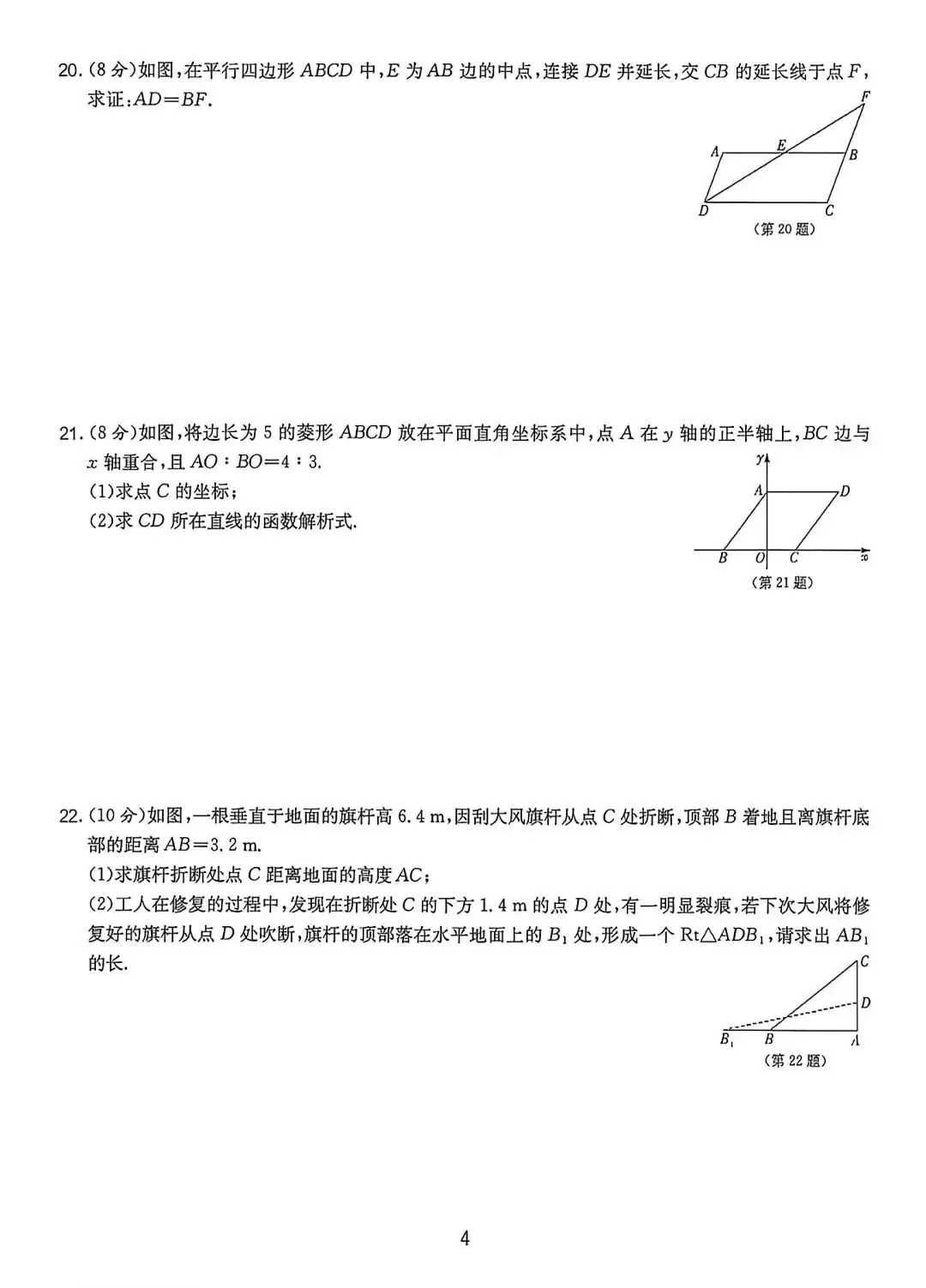 人教版八下数学期末试卷含答案-第4张图片-四季读书网