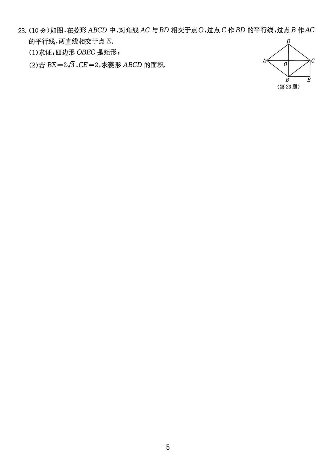 人教版八下数学期末试卷含答案-第5张图片-四季读书网