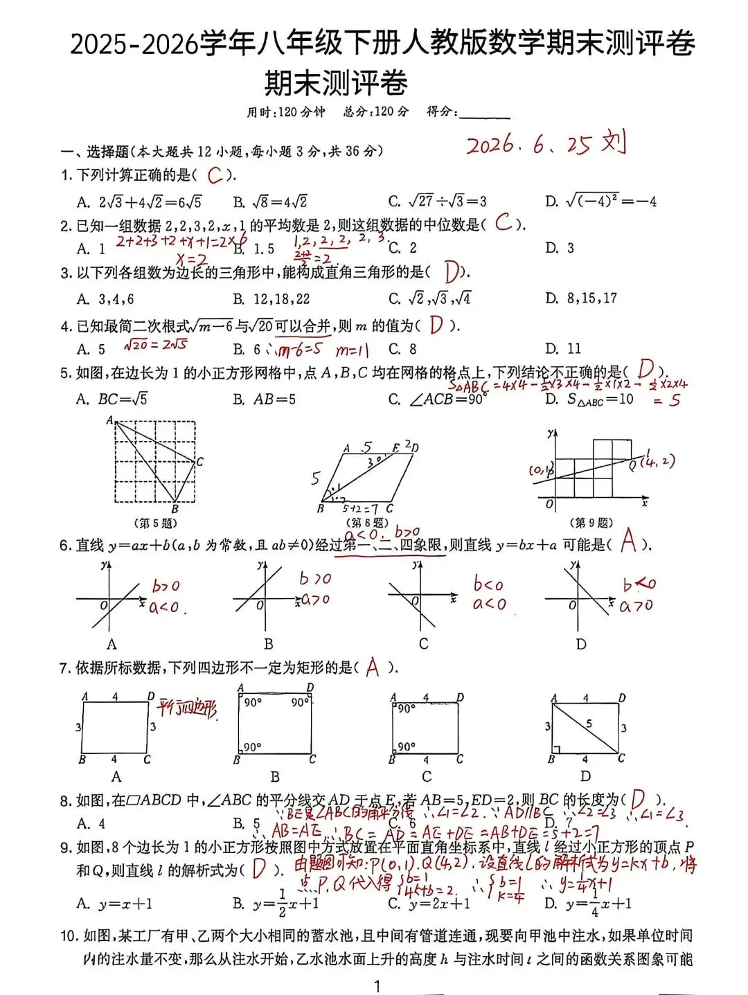 人教版八下数学期末试卷含答案-第7张图片-四季读书网