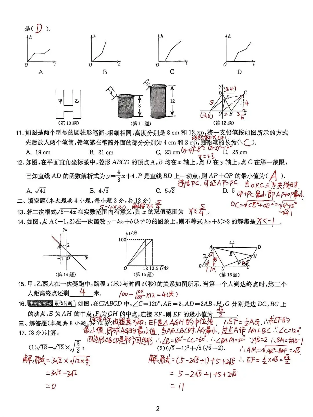 人教版八下数学期末试卷含答案-第8张图片-四季读书网