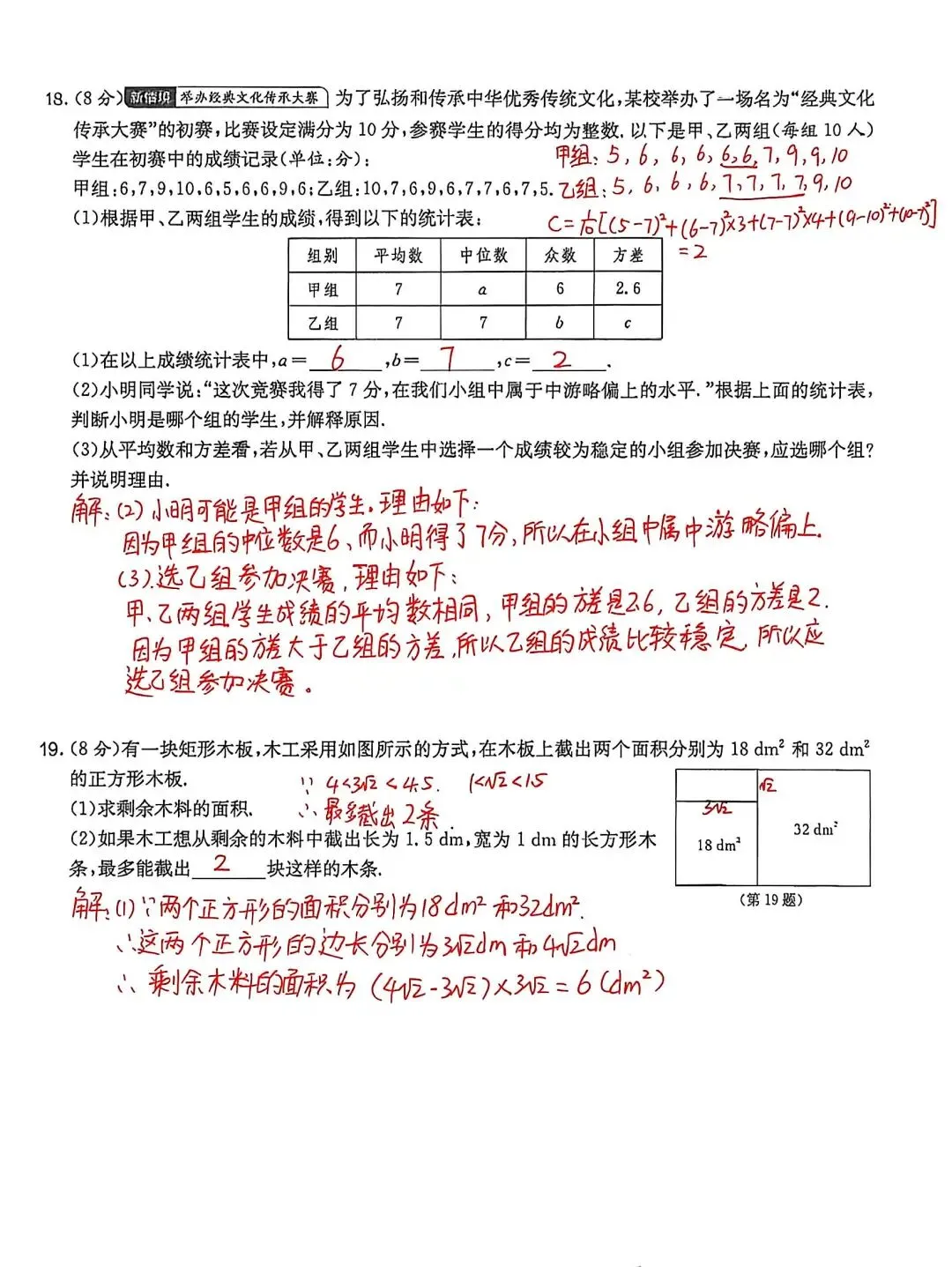 人教版八下数学期末试卷含答案-第9张图片-四季读书网