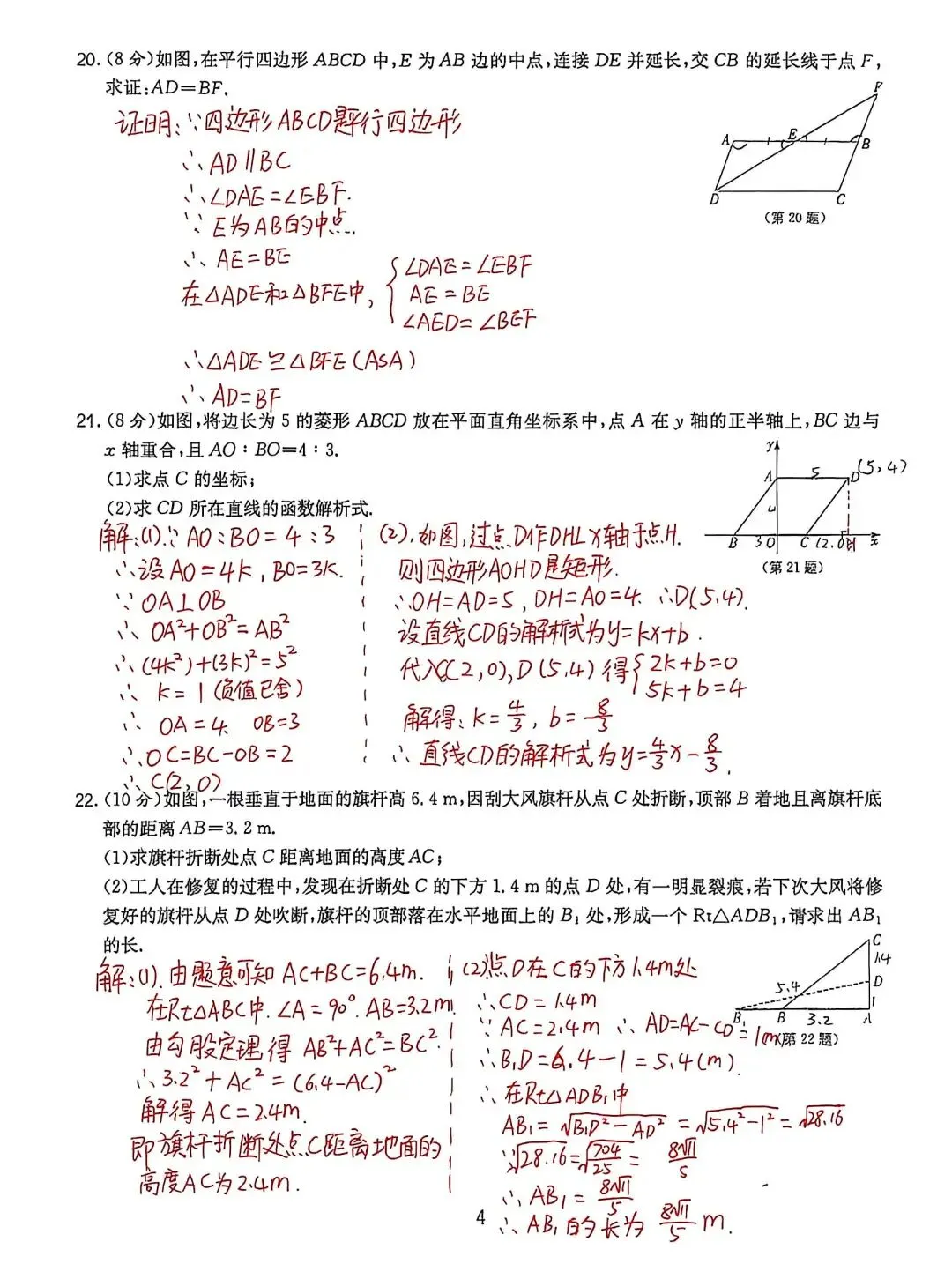 人教版八下数学期末试卷含答案-第10张图片-四季读书网