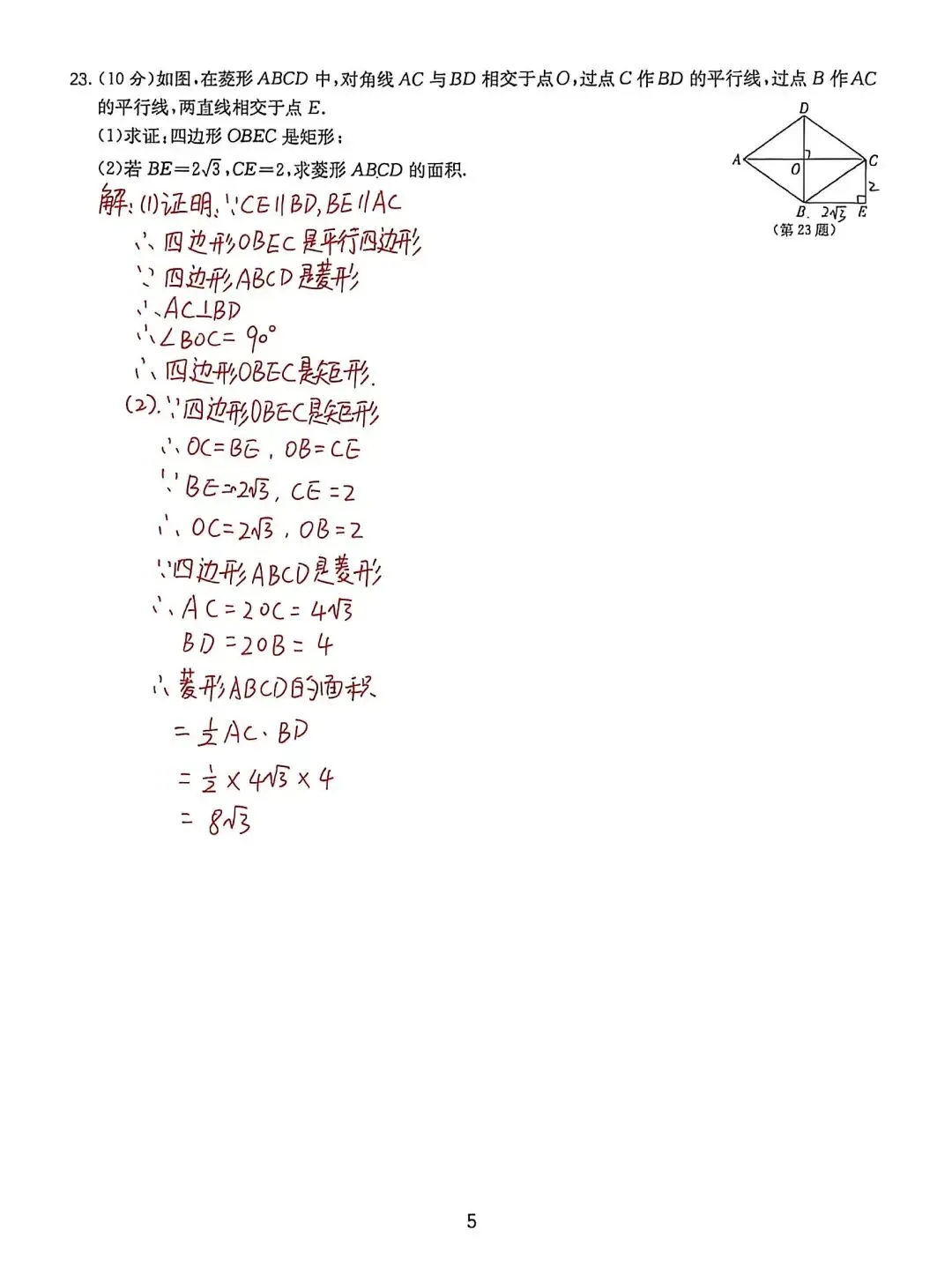 人教版八下数学期末试卷含答案-第11张图片-四季读书网