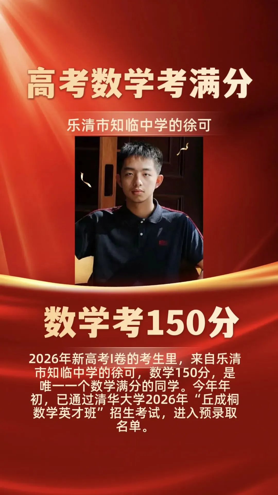 数学之神降临!150分不是极限,是试卷的尽头-第1张图片-四季读书网