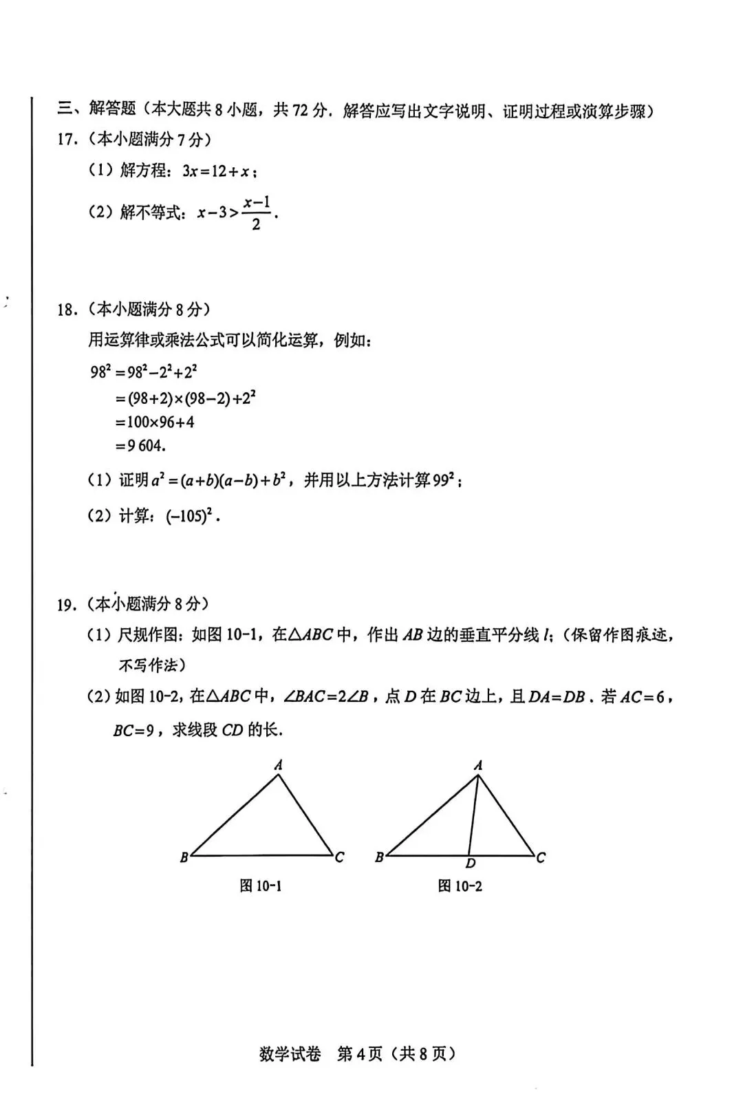 2026年河北中考数学真题试卷-第4张图片-四季读书网