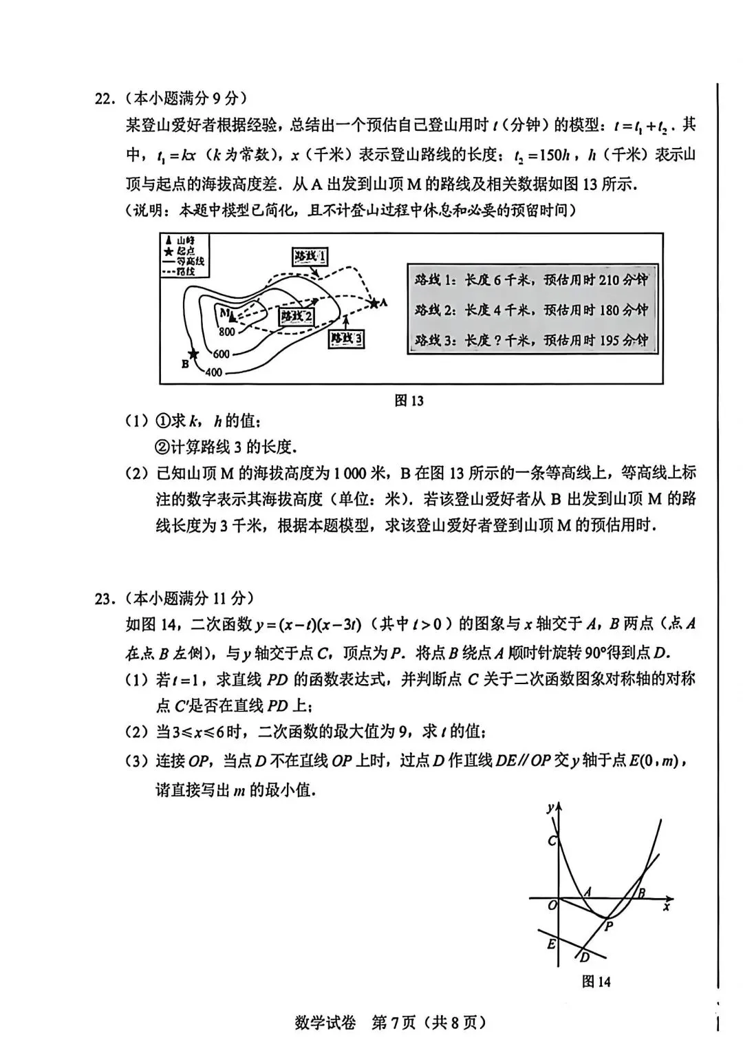 2026年河北中考数学真题试卷-第7张图片-四季读书网