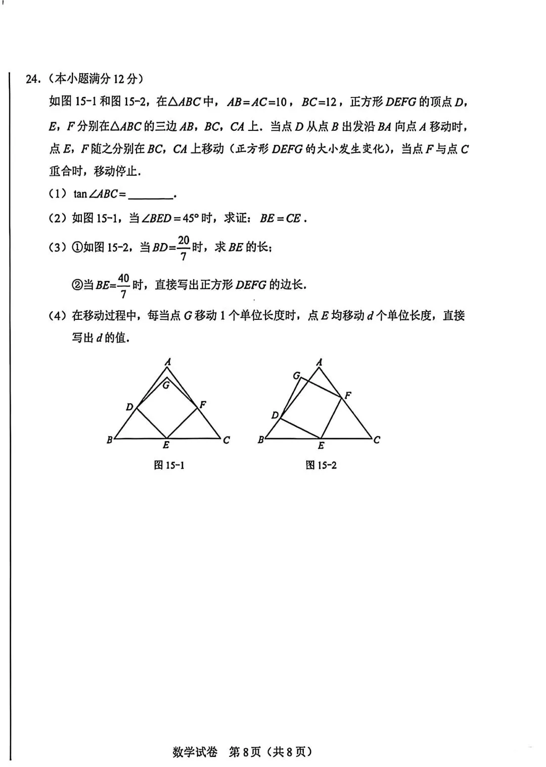 2026年河北中考数学真题试卷-第8张图片-四季读书网