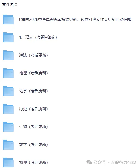 2026年海南中考《全科》真题试卷及答案pdf完整版(考后持续更新中)-第4张图片-四季读书网