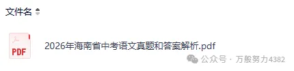 2026年海南中考《全科》真题试卷及答案pdf完整版(考后持续更新中)-第5张图片-四季读书网