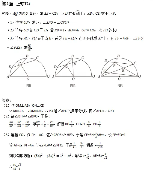 2026上海中考数学试卷T24-第1张图片-四季读书网